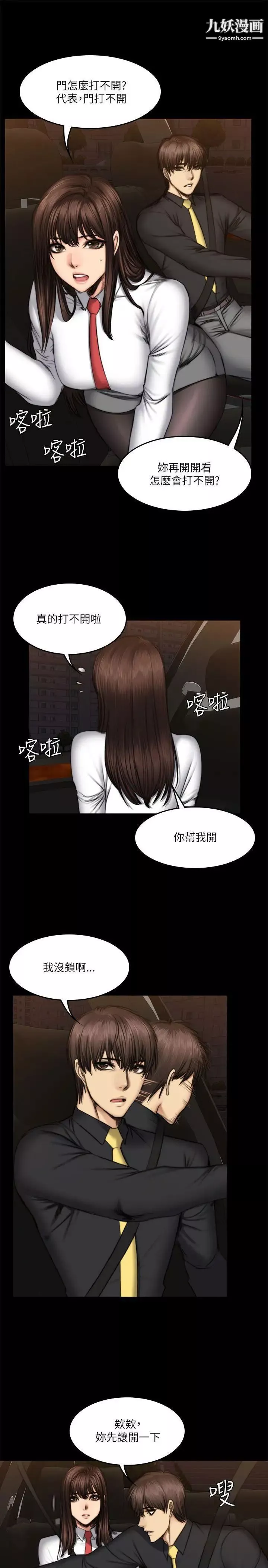 製作人:練習生第54話-與女學生在車內