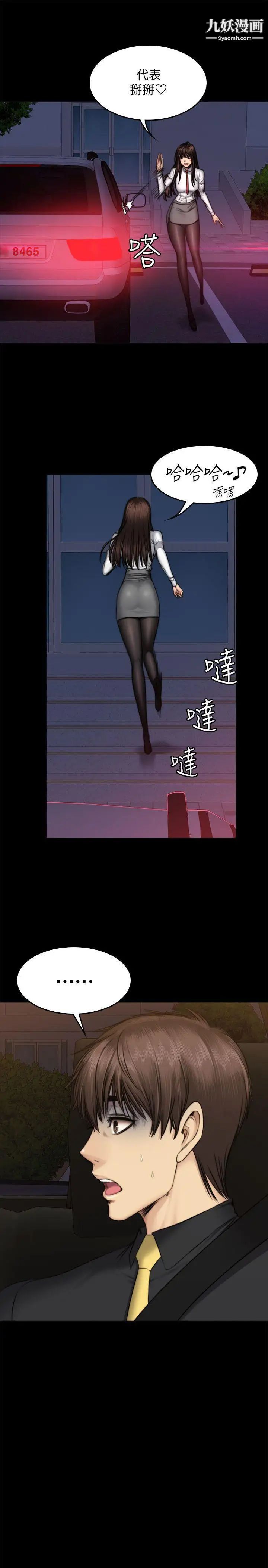 製作人:练习生第54话-与女学生在车内