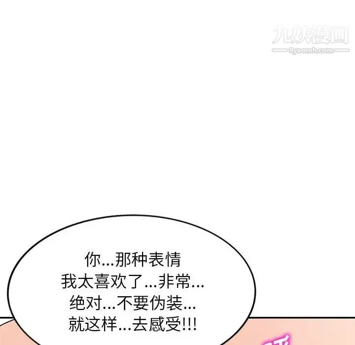 家教老师不教课-第21话 - 图片 85