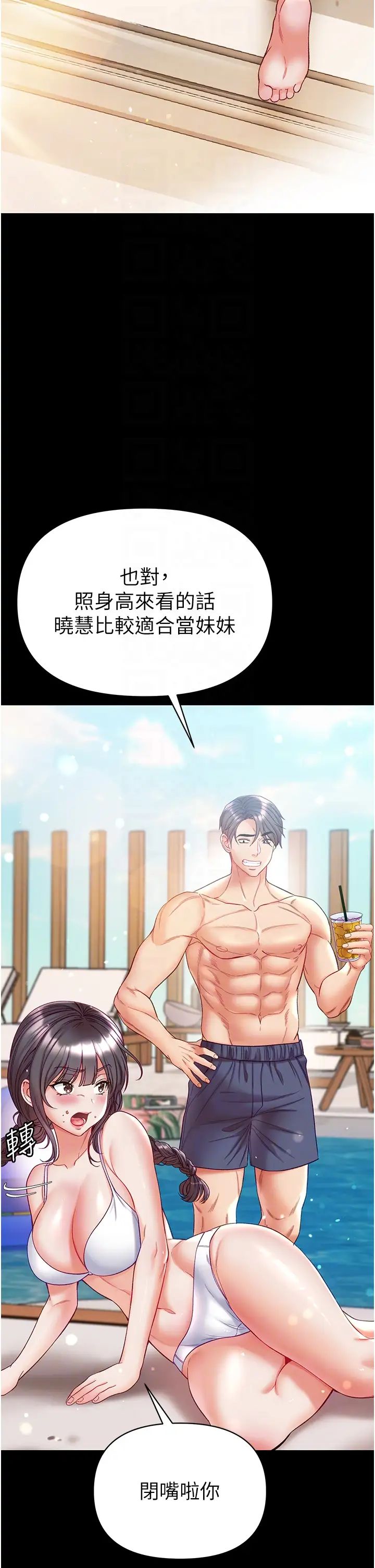 第一大弟子第63話-對巨棒一見鍾情♡