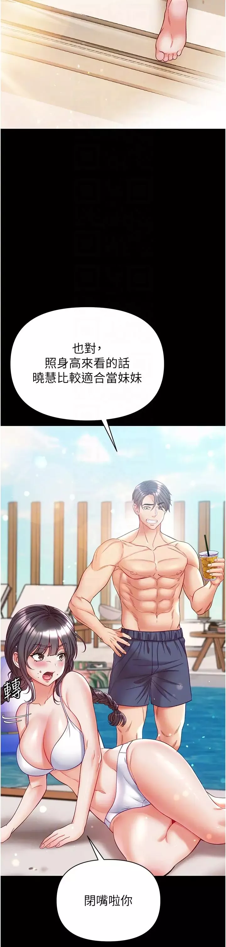 第一大弟子-第63话-对巨棒一见钟情♡ - 图片 24