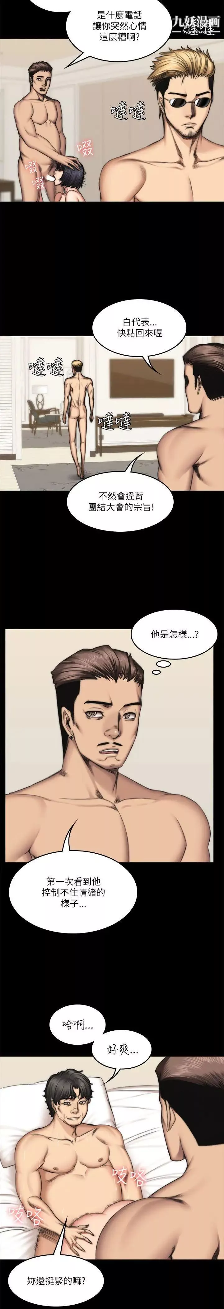製作人:练习生-第55话-蹂躏练习生 - 图片 6
