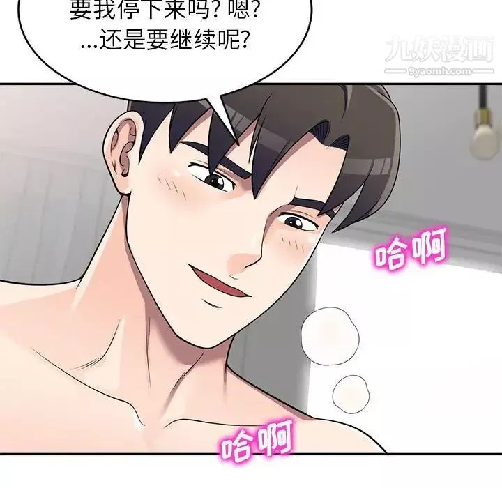 家教老師不教課第21話