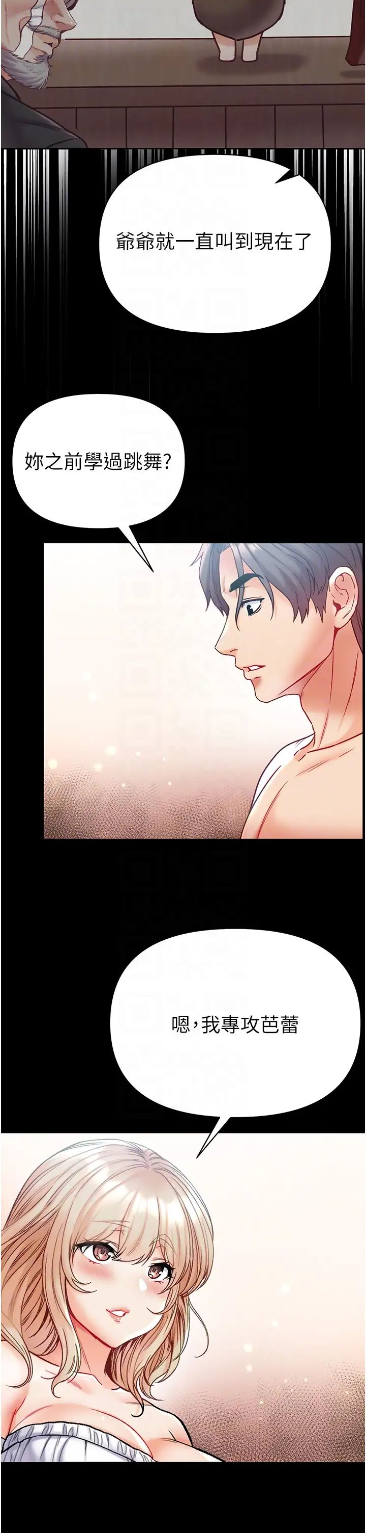 第一大弟子第63话-对巨棒一见钟情♡