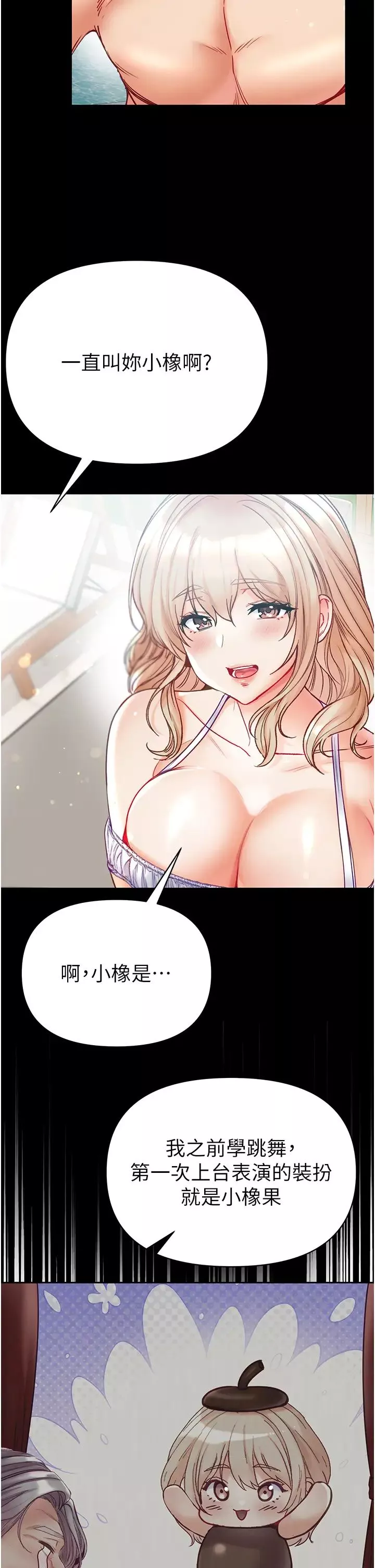 第一大弟子-第63话-对巨棒一见钟情♡ - 图片 29