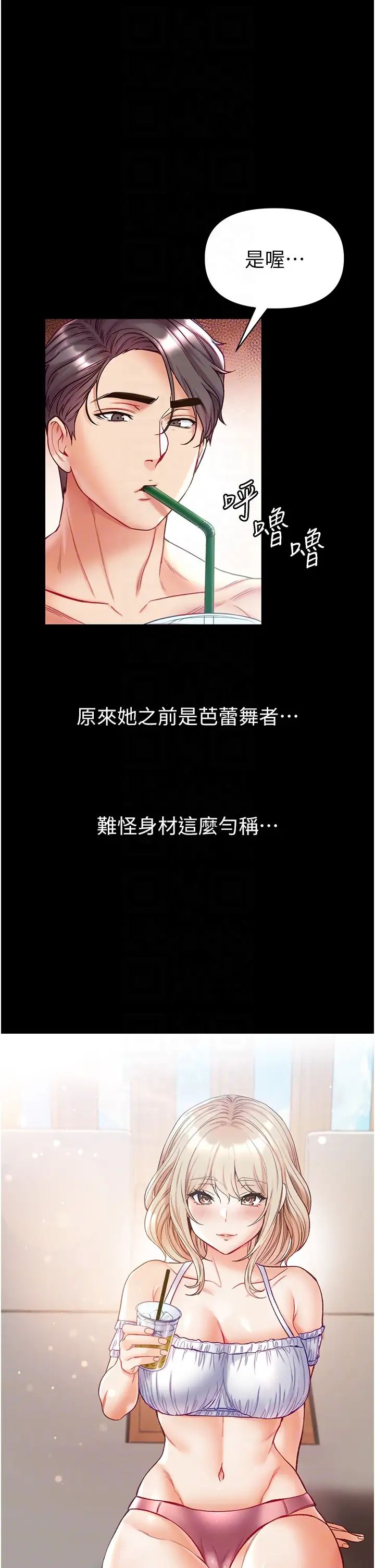 第一大弟子第63話-對巨棒一見鍾情♡