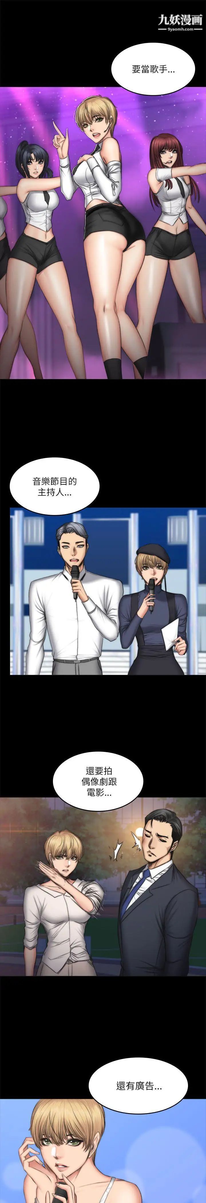 製作人:練習生第55話-蹂躪練習生