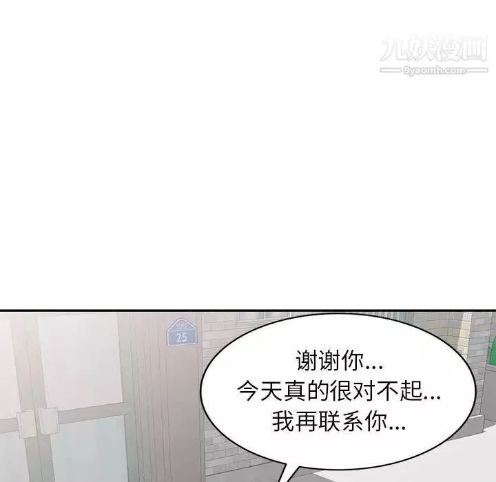 家教老师不教课-第21话 - 图片 110