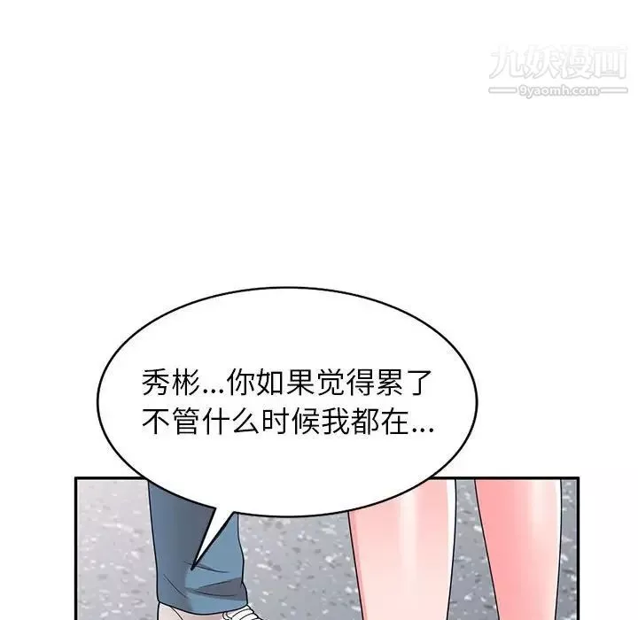 家教老师不教课-第21话 - 图片 108