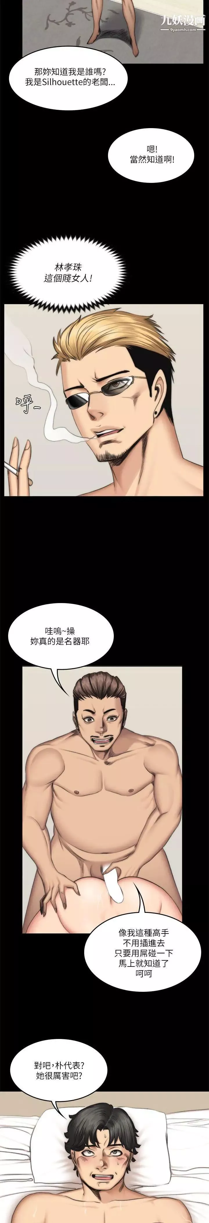 製作人:练习生-第55话-蹂躏练习生 - 图片 15