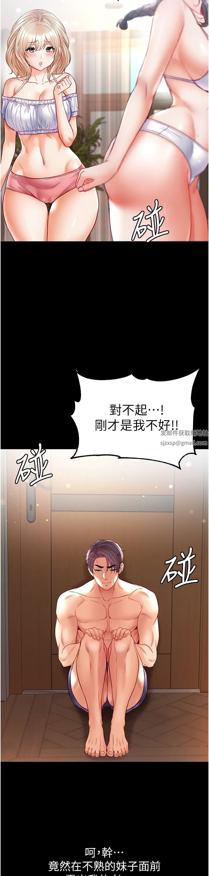 第一大弟子第63話-對巨棒一見鍾情♡