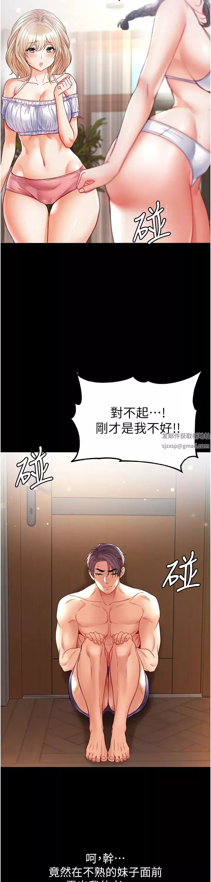 第一大弟子-第63话-对巨棒一见钟情♡ - 图片 39