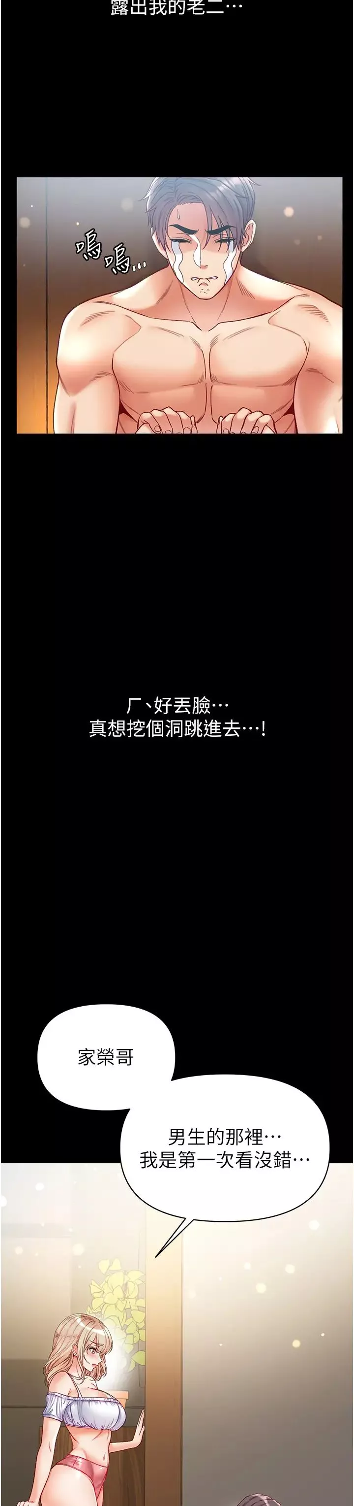 第一大弟子-第63话-对巨棒一见钟情♡ - 图片 40