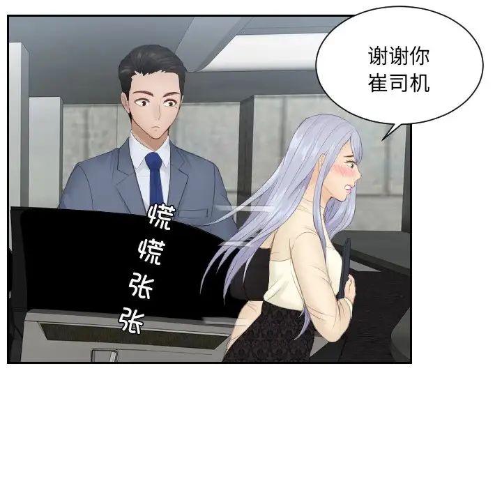 排忧大师第18话