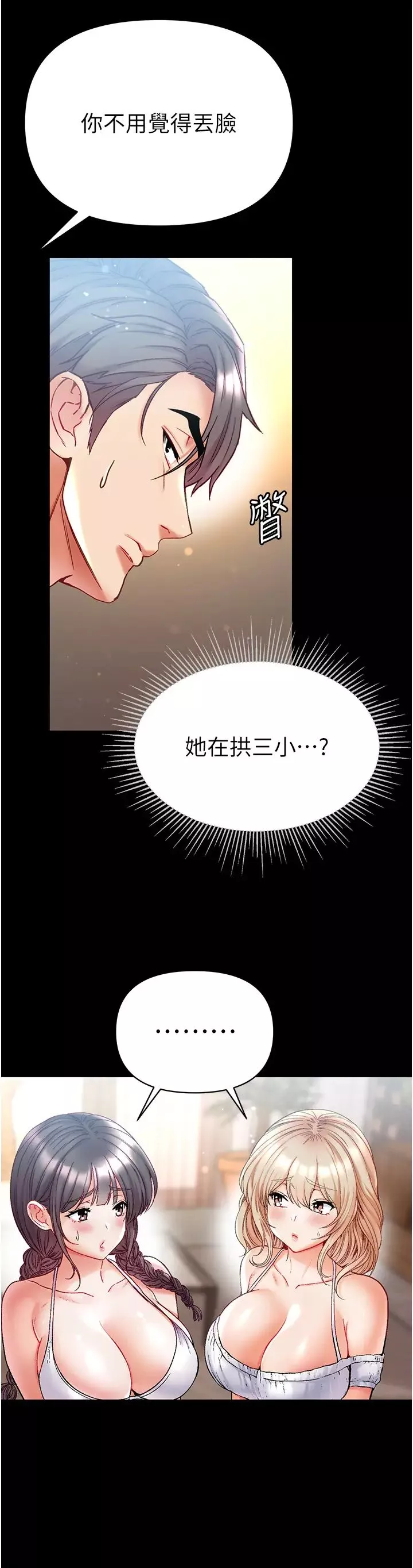第一大弟子-第63话-对巨棒一见钟情♡ - 图片 42