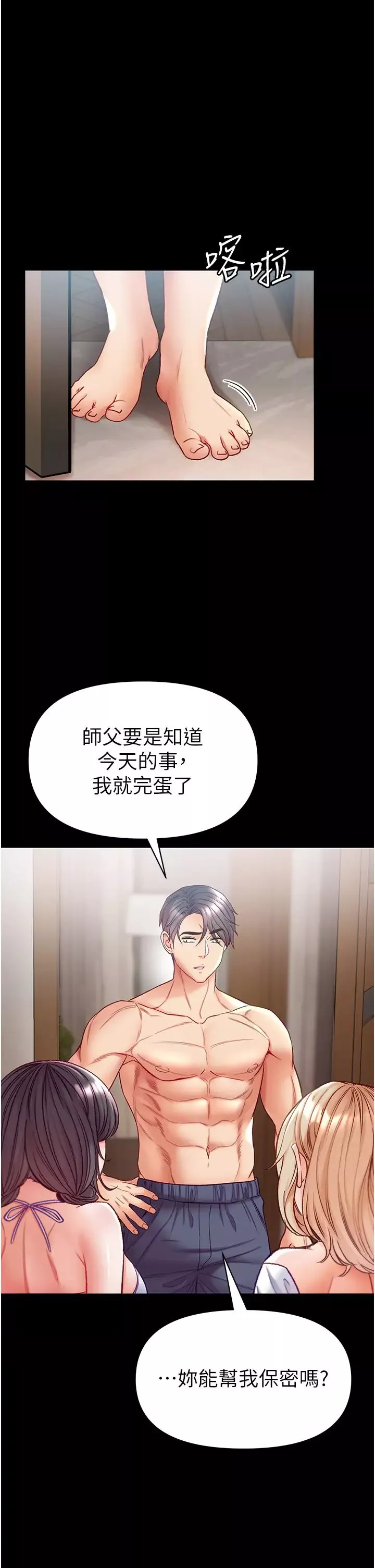 第一大弟子-第63话-对巨棒一见钟情♡ - 图片 43
