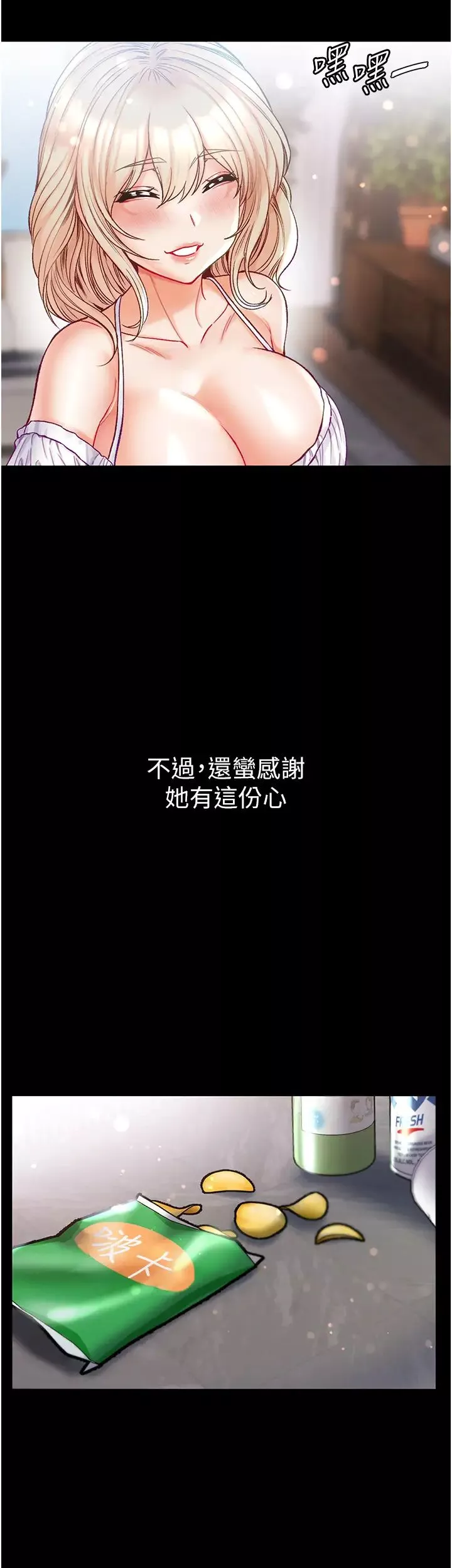 第一大弟子第63話-對巨棒一見鍾情♡
