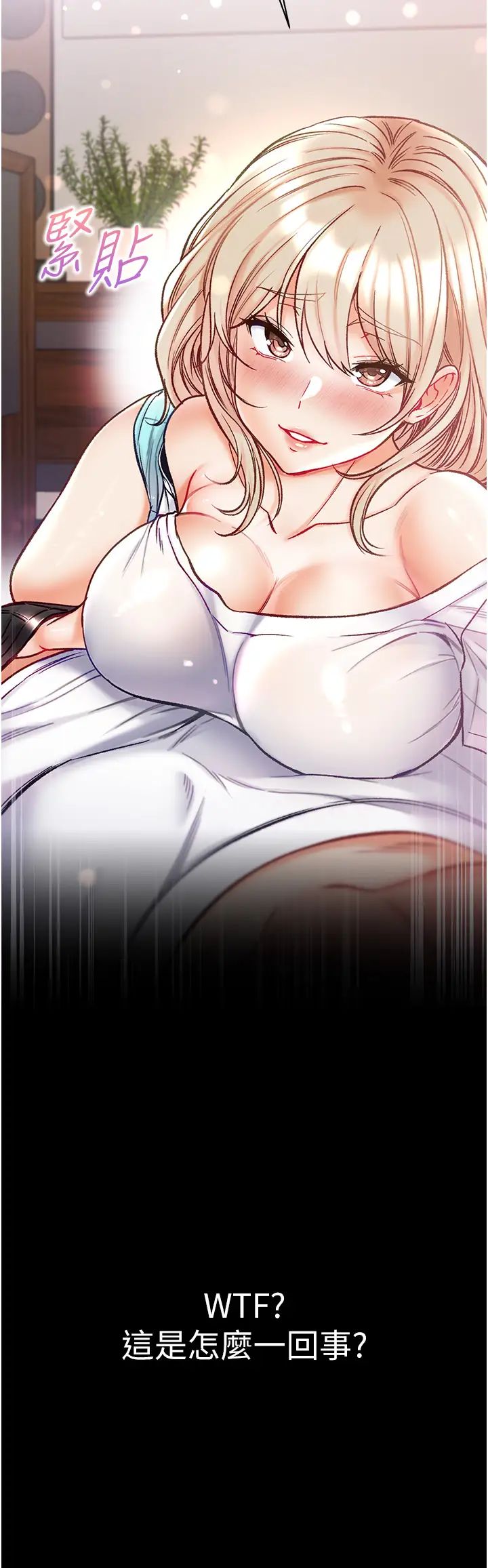 第一大弟子第63話-對巨棒一見鍾情♡