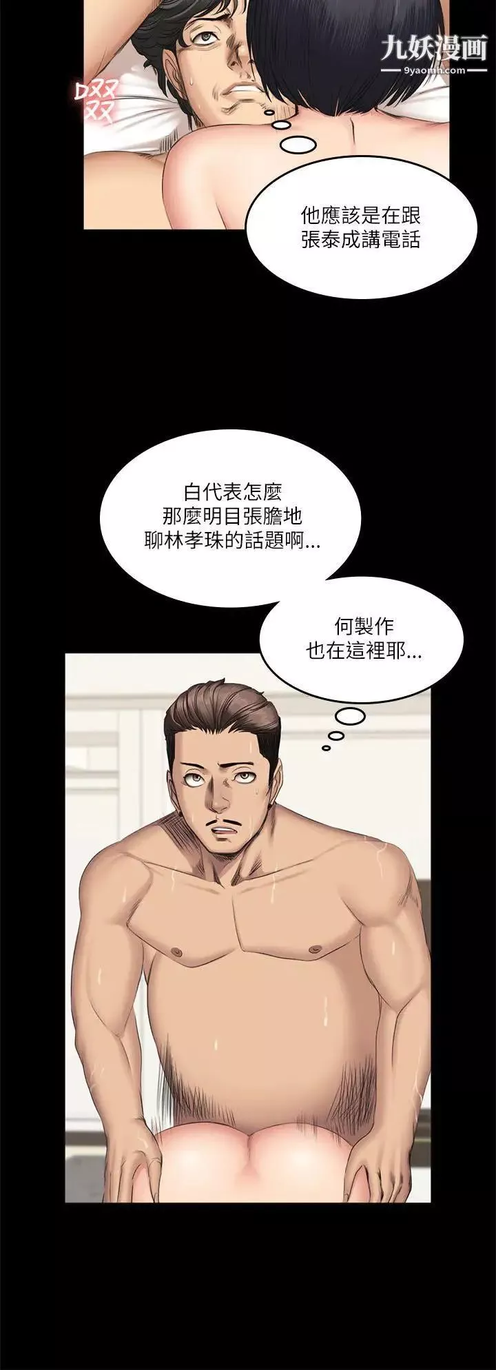 製作人:练习生-第55话-蹂躏练习生 - 图片 27