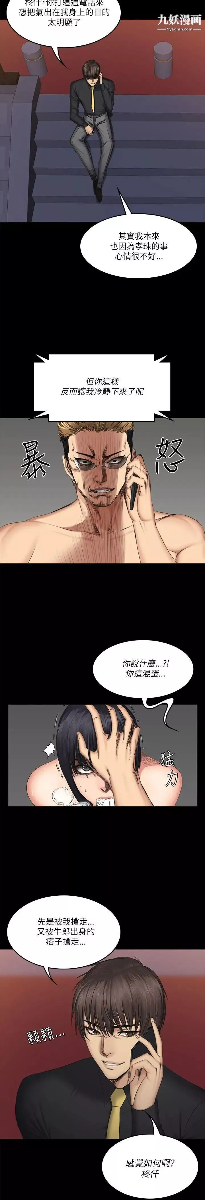 製作人:练习生-第55话-蹂躏练习生 - 图片 30