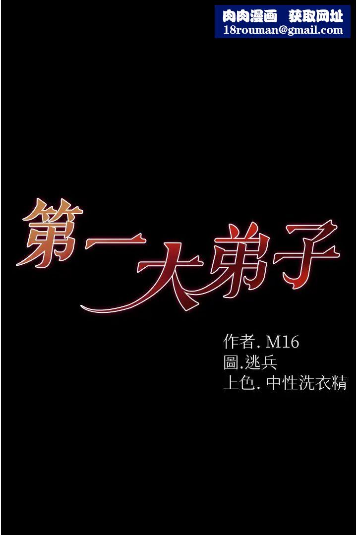 第一大弟子第64话-佳茵的天生名器