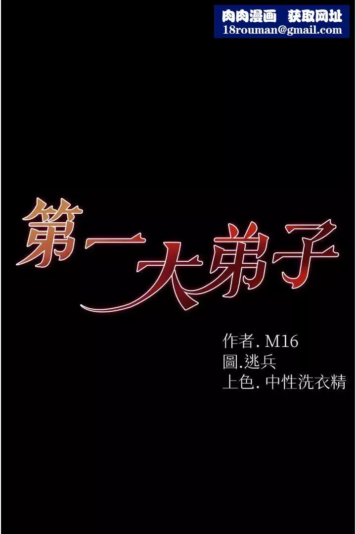 第一大弟子第64話-佳茵的天生名器