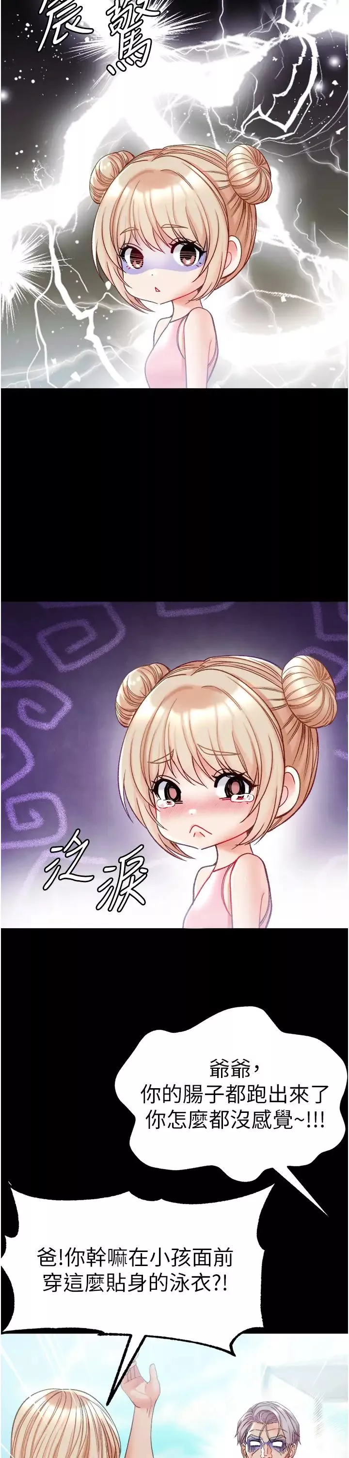 第一大弟子-第64话-佳茵的天生名器 - 图片 5