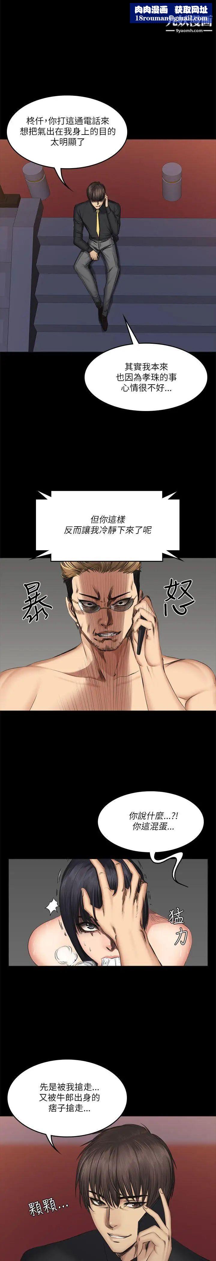 製作人:练习生第56话-泰成的反击