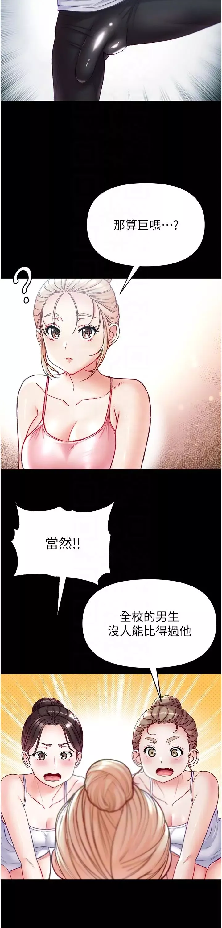 第一大弟子第64話-佳茵的天生名器