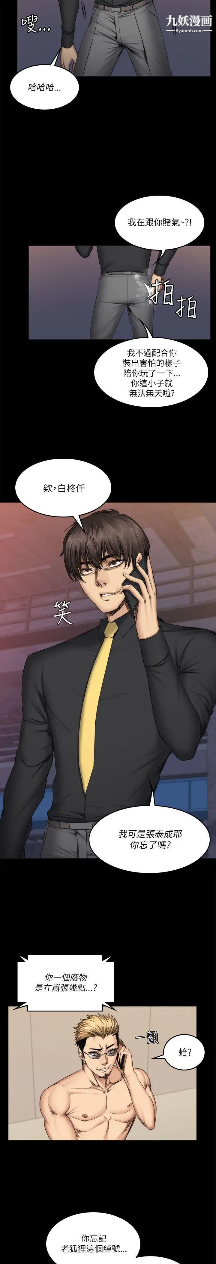 製作人:练习生第56话-泰成的反击