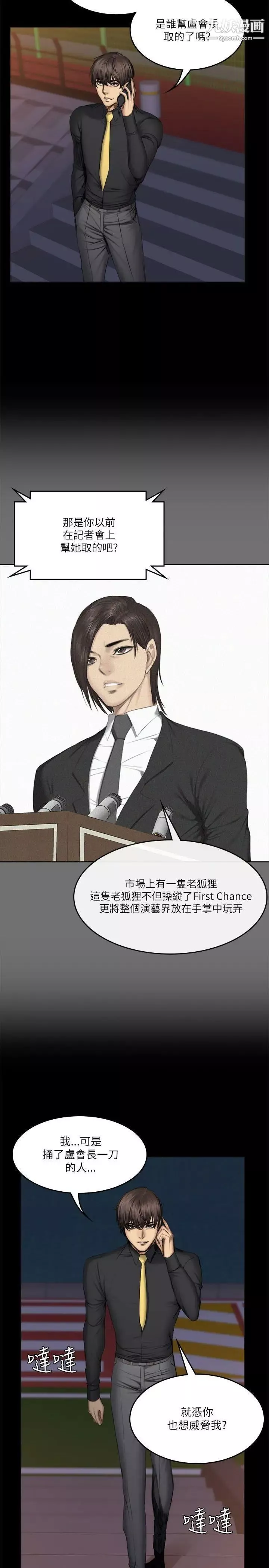 製作人:练习生-第56话-泰成的反击 - 图片 6