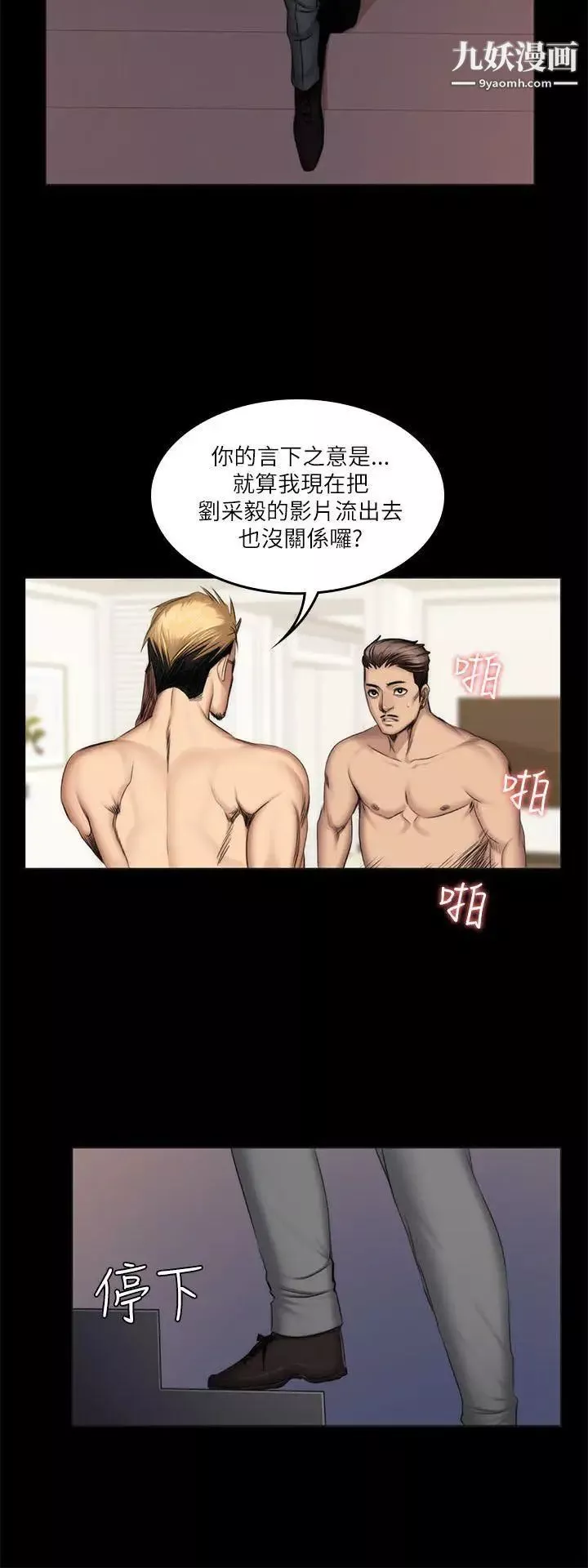 製作人:练习生-第56话-泰成的反击 - 图片 7