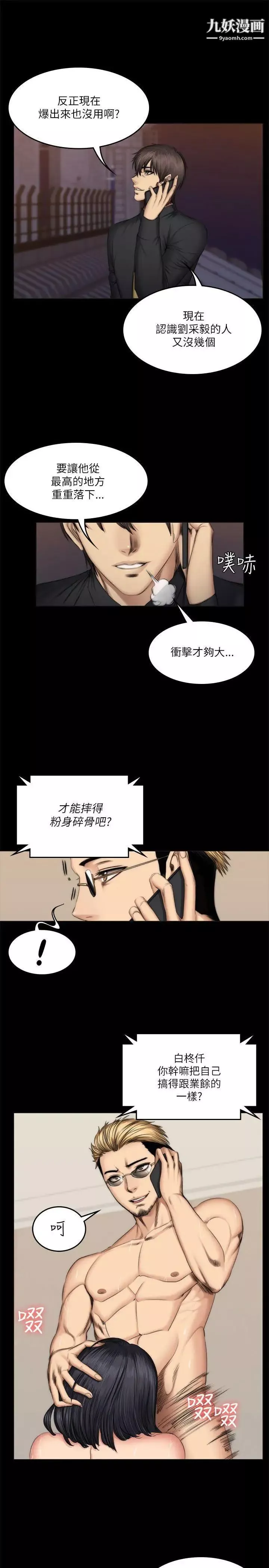 製作人:練習生第56話-泰成的反擊
