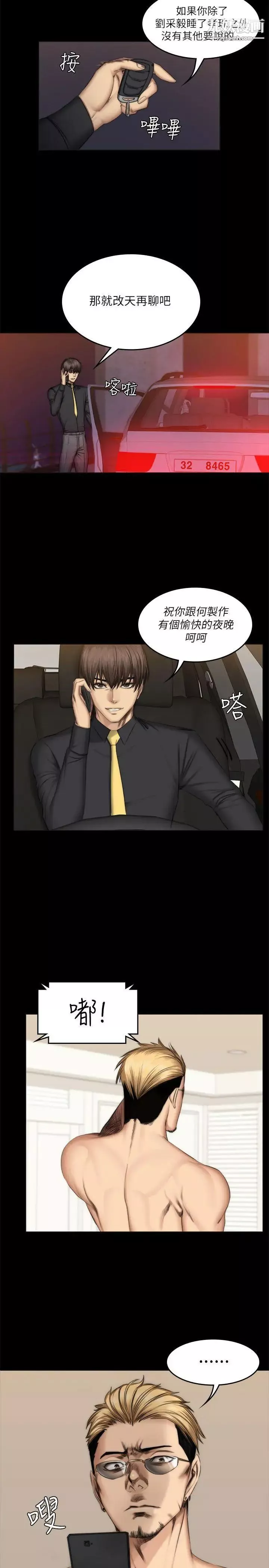 製作人:練習生第56話-泰成的反擊