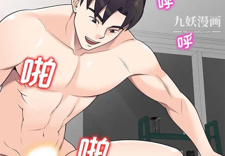 家教老師不教課第22話