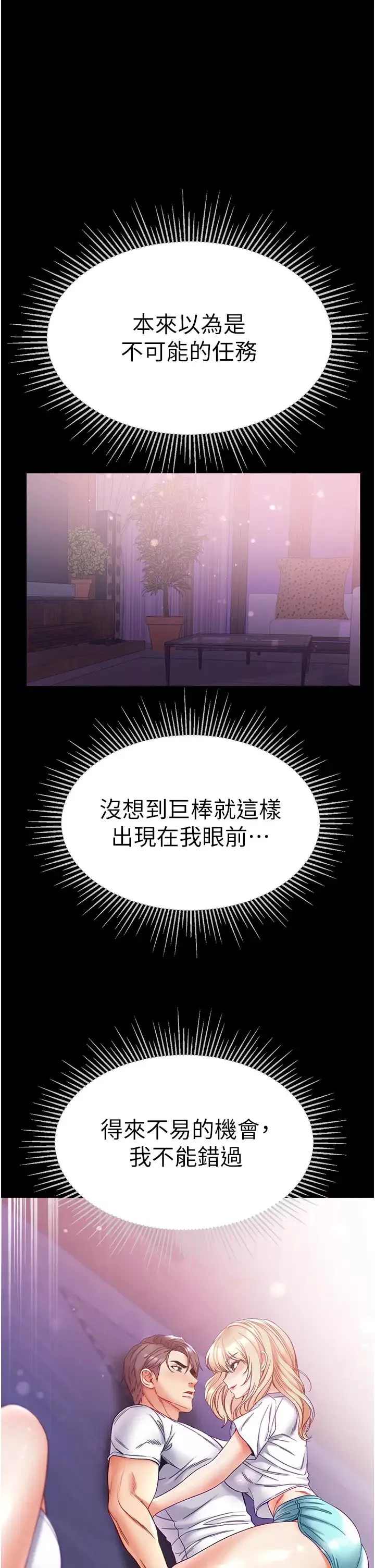 第一大弟子-第64话-佳茵的天生名器 - 图片 17