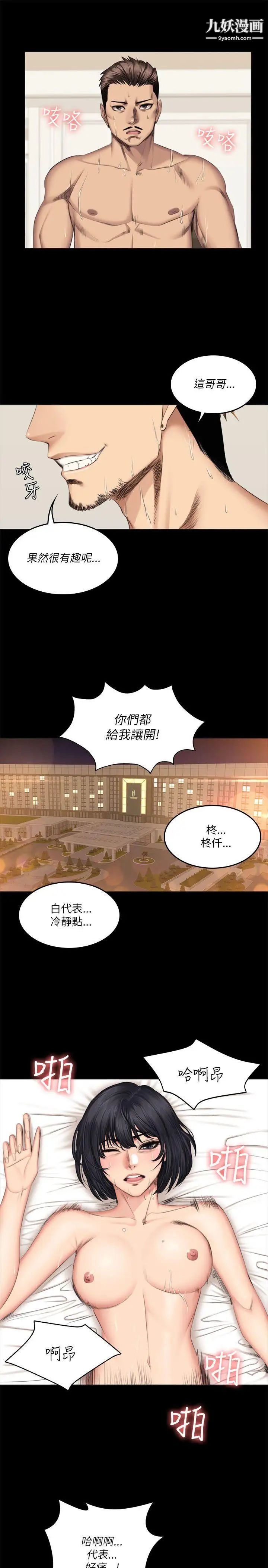 製作人:练习生第56话-泰成的反击