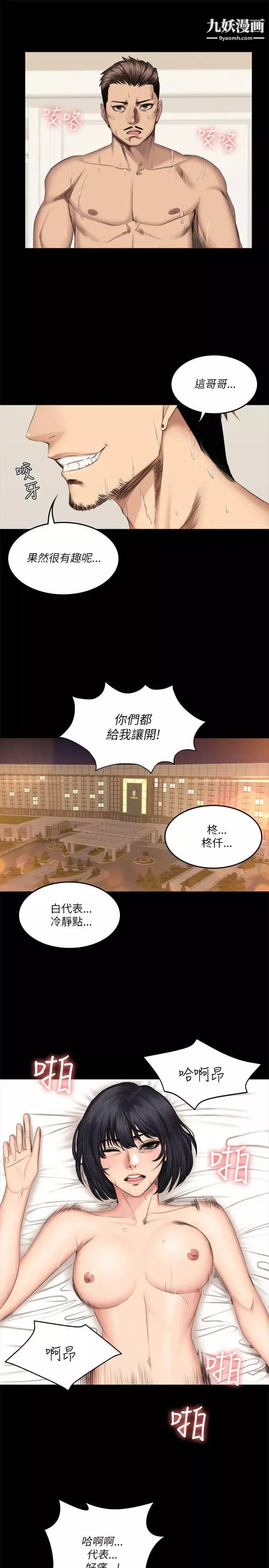 製作人:練習生第56話-泰成的反擊