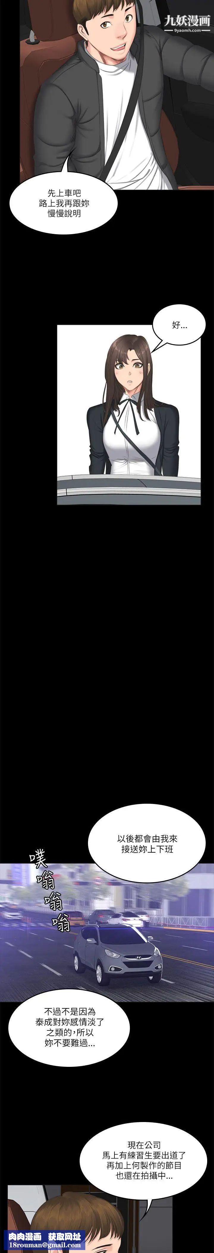 製作人:练习生第56话-泰成的反击