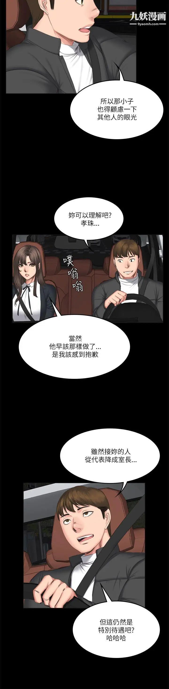 製作人:練習生第56話-泰成的反擊