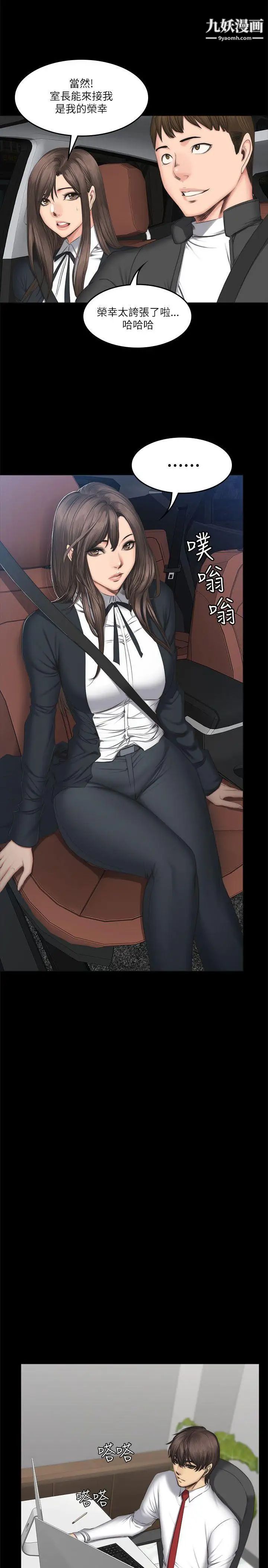 製作人:練習生第56話-泰成的反擊