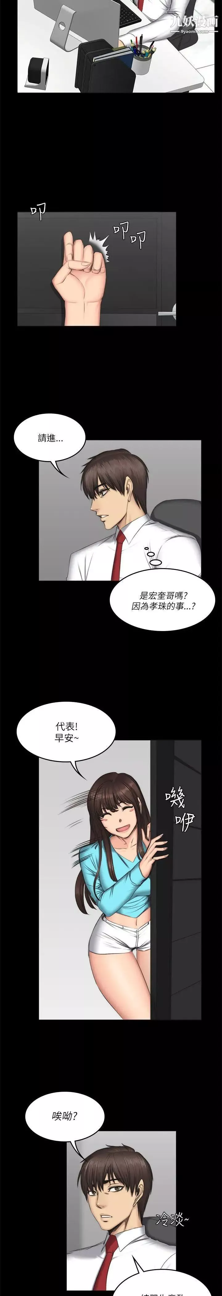 製作人:练习生-第56话-泰成的反击 - 图片 18
