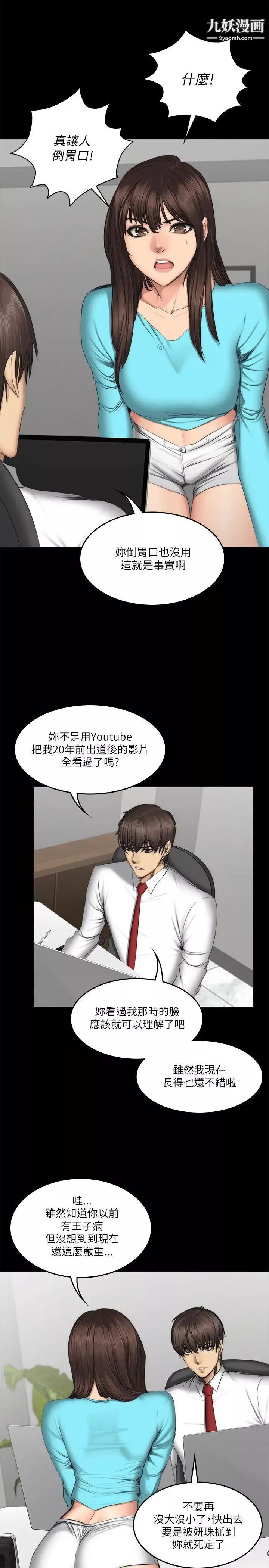 製作人:练习生-第56话-泰成的反击 - 图片 21