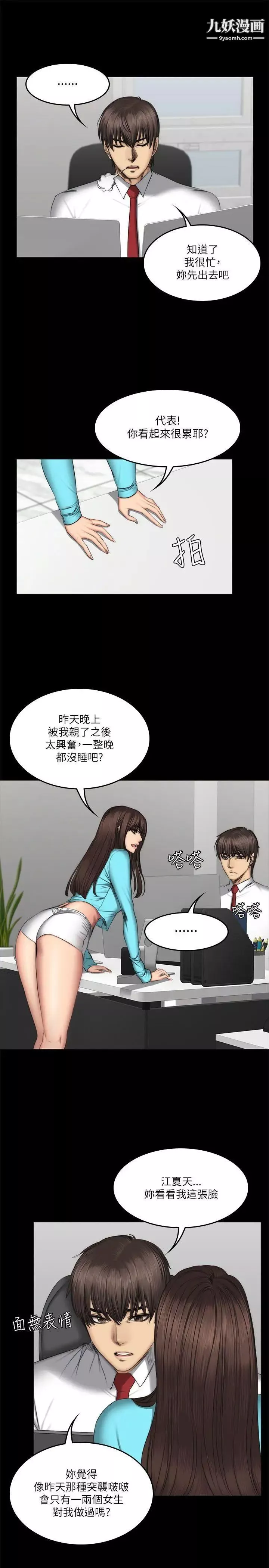 製作人:練習生第56話-泰成的反擊