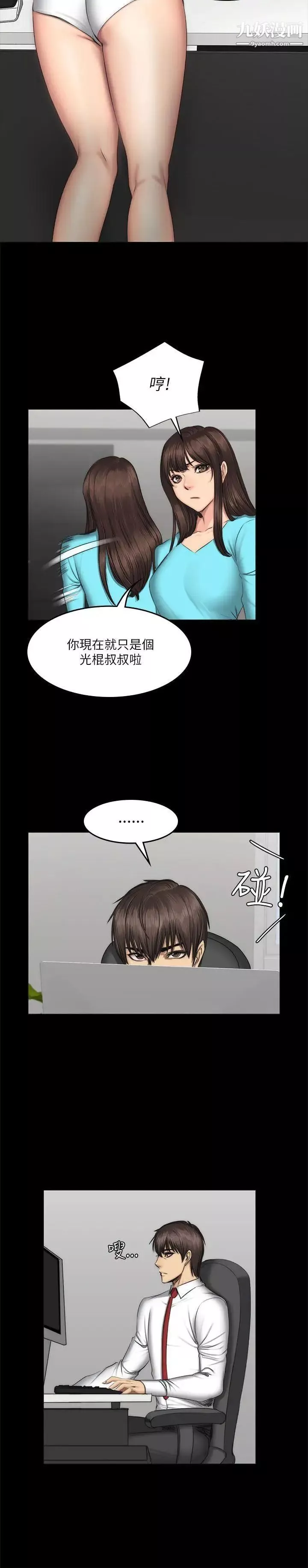 製作人:練習生第56話-泰成的反擊
