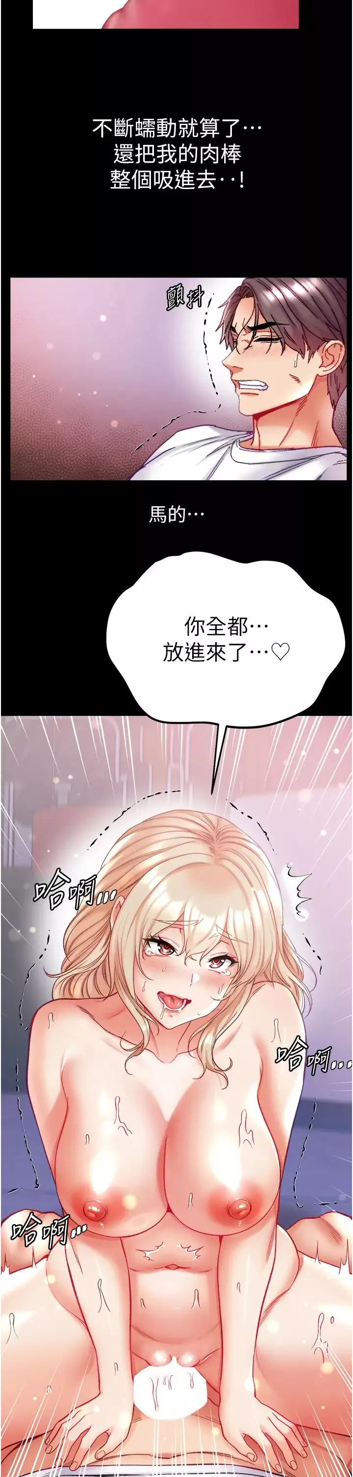 第一大弟子第64話-佳茵的天生名器