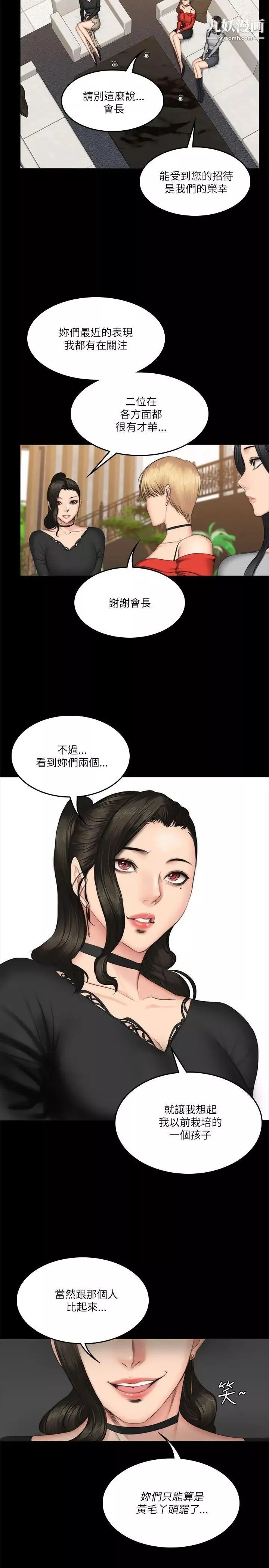製作人:練習生第56話-泰成的反擊