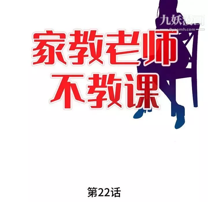 家教老師不教課第22話