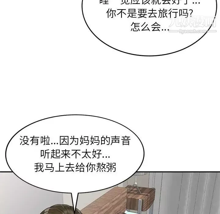 家教老师不教课-第22话 - 图片 31