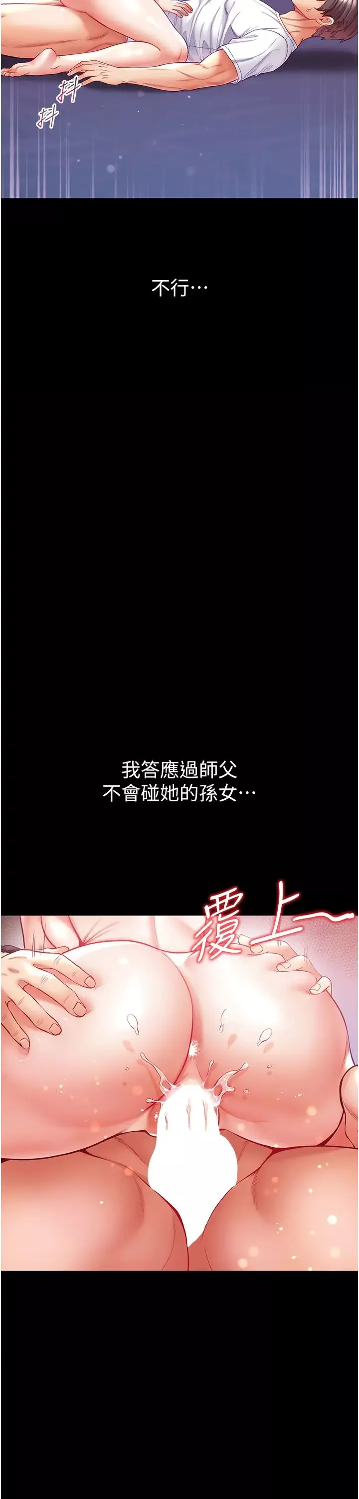 第一大弟子-第64话-佳茵的天生名器 - 图片 42